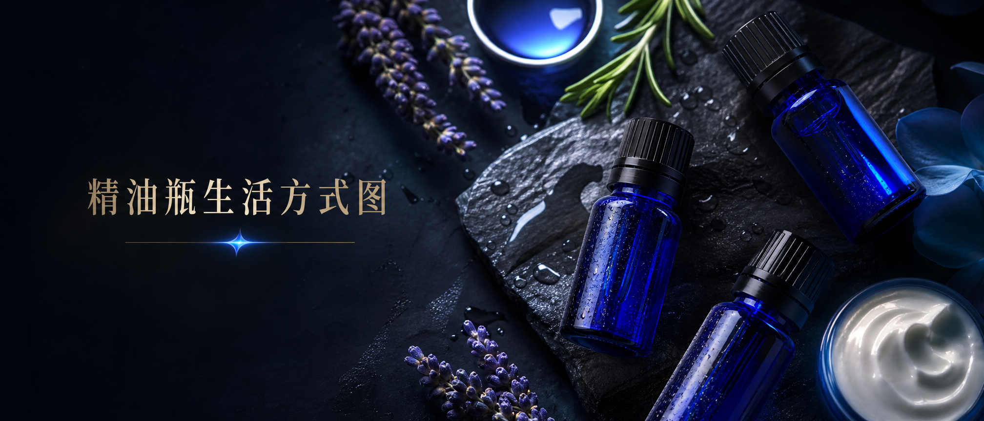 精油瓶生活方式图 - 美妆护肤