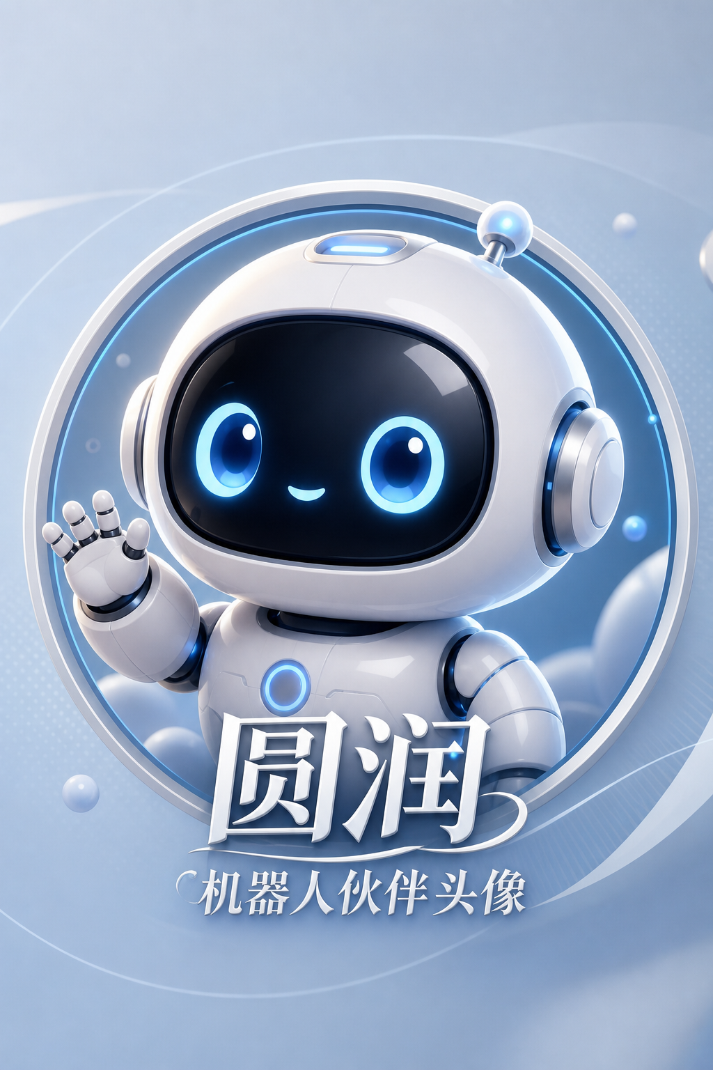 圆润机器人伙伴头像 - IP 角色头像